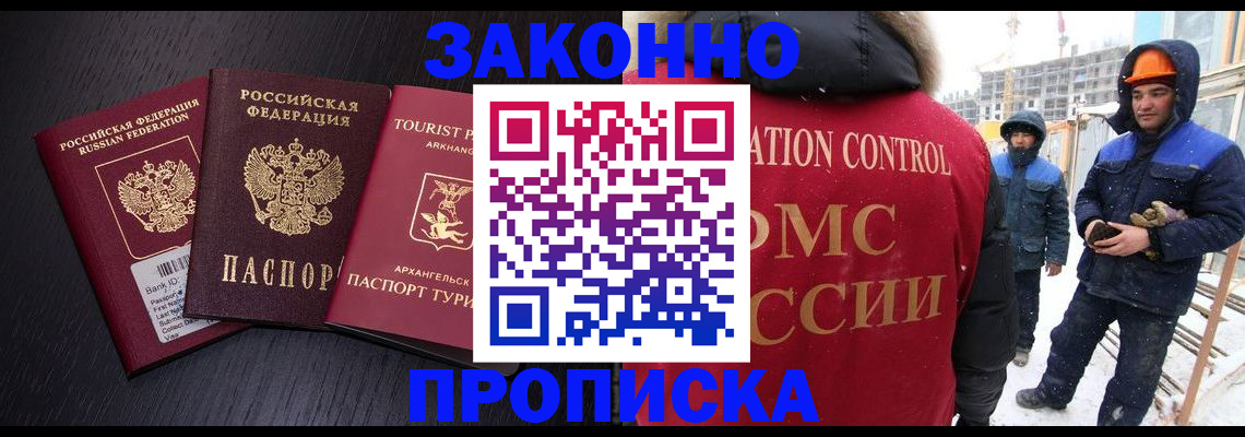прописка законно в Кулебаки